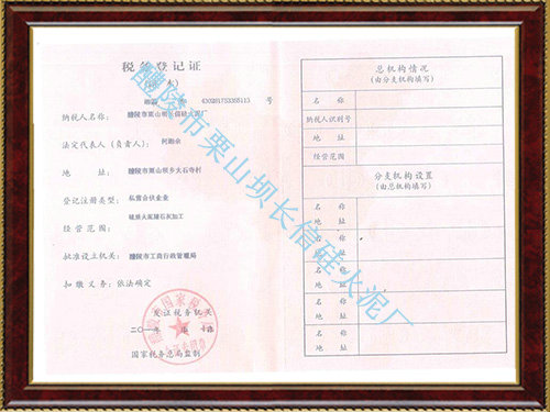 税务登记证