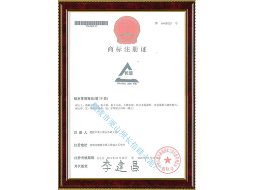商标注册证书