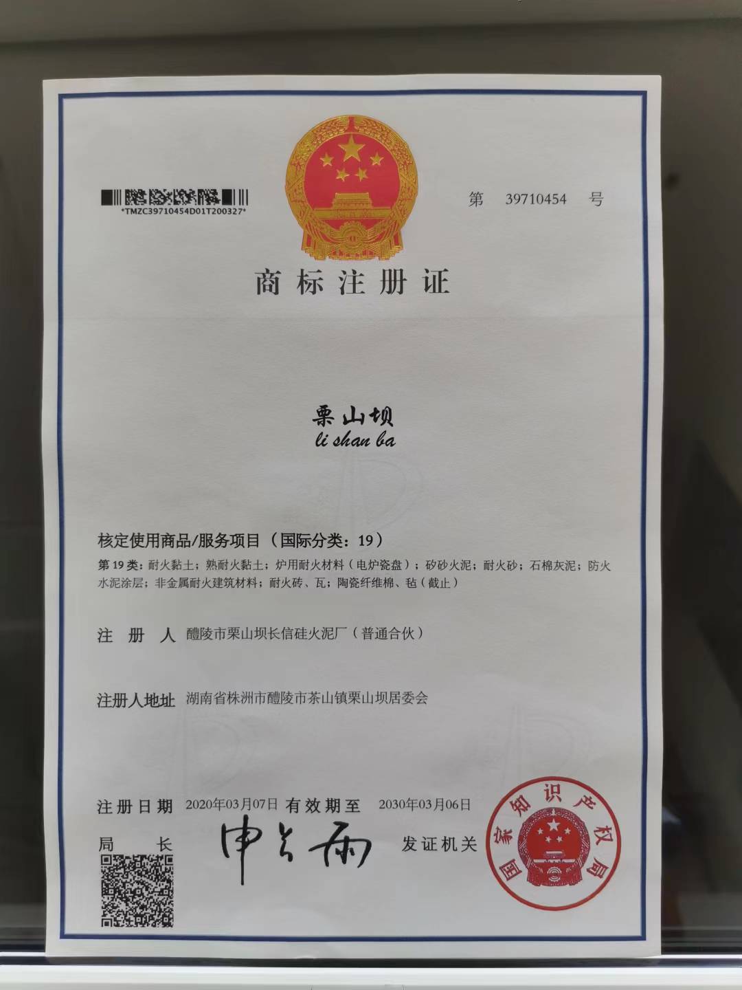 商标注册证
