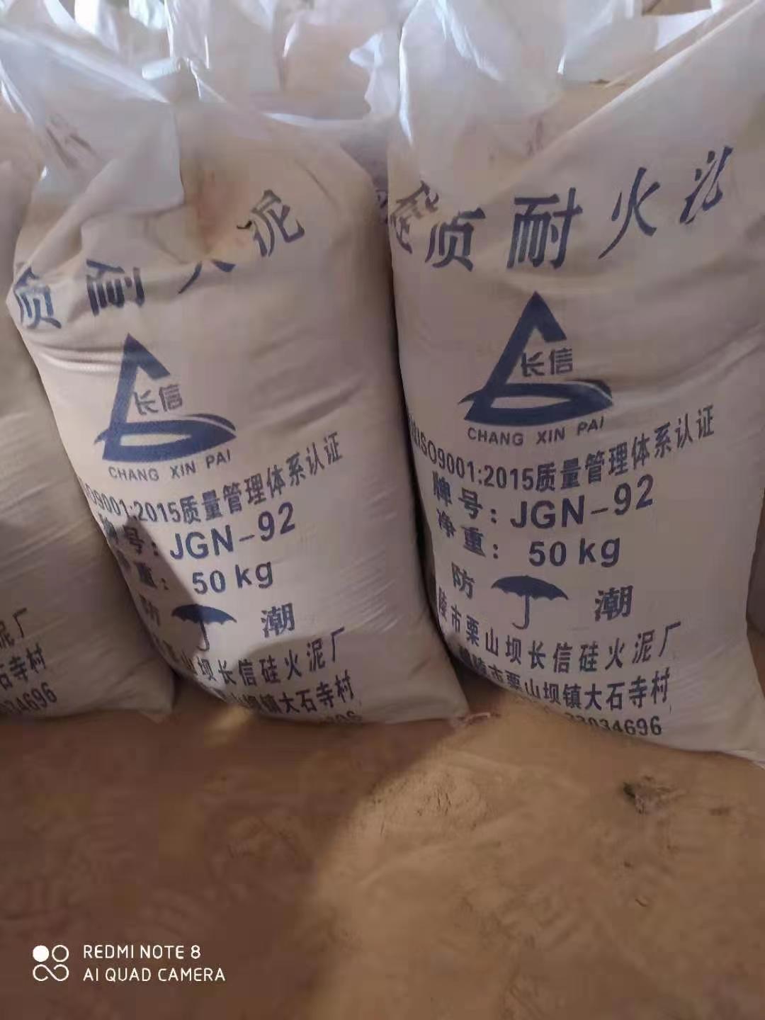 硅火泥92